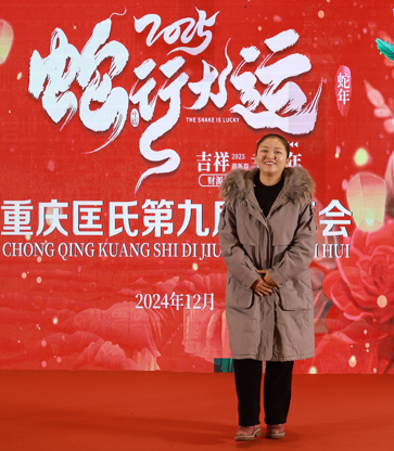 2024重庆匡氏好媳妇