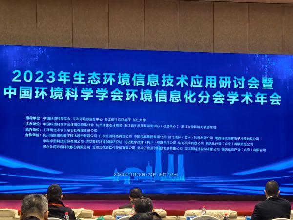 2023中国环境科学年会-会议篇